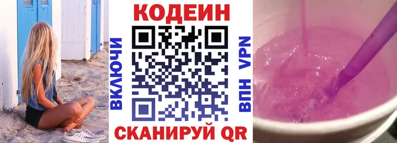 Кодеин напиток Lean (лин)  Алексин 